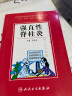 中西医结合慢性病防治指导与自我管理丛书：强直性脊柱炎 实拍图