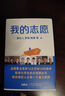 我的志愿（罗翔、陶勇等全国重点高校12大学科18位教授，助你报选心仪专业，选择比努力更重要） 实拍图