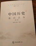 2021中国传媒大学艺术类招生考试指定参考教材 中国历史通识读本(第二版) 实拍图
