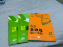 曲一线 53基础题1500题 高中数学 新高考版 高二 高三适用 2023版五三 实拍图