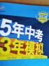 曲一线初中物理八年级全一册沪科版2021版初中同步5年中考3年模拟五三 实拍图