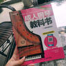 成人钢琴教科书 二维码视频版(优枢学堂出品) 实拍图