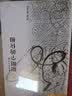 阳明学的位相 海外中国研究丛书 实拍图