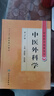 中医药学高级丛书·中医外科学(第2版) 实拍图
