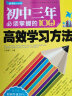 初中三年必须掌握的100个高效学习方法（全2册）优秀课外读物，初中生实用助学手册 提分助手 实拍图