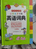 阳光同学 2025秋默写小达人 三年级上册英语 人教PEP版 小学6年级同步教材练习册默写听写小能手 英语专项练习 实拍图
