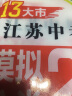 【科目自选】备考2024年江苏省十三市中考试卷13大市中考真题卷模拟中考模拟试题汇编2023江苏十三大市中考卷2024江苏中考真题卷分类初中试卷 江苏13大市中考卷 【备考2024】数学 实拍图