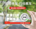 二维码挪车号码牌汽车挪车电话牌车载车上临时停车号码牌停车卡手机移车微信扫码挪车汽车用品装饰个性 五星款二维码停车牌【2张】 实拍图
