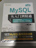 MySQL从入门到精通（第2版）/软件开发视频大讲堂 实拍图