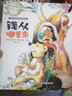 钱该怎么用（给孩子的经济启蒙书， 阿黛尔的“财富成长记”培养孩子财商与理财意识的必备宝典） 实拍图