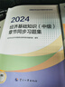 备考2025人事社2024年版中级经济师官方教材配套章节同步习题集【知识产权】中级 实拍图