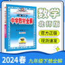 2024版中学教材全解九下九上全解九年级下册语文数学英语物理化学道法历史教材全解九年级下上初三9年级教辅全套同步训练薛金星人教版 九年级下册数学（北师版）24春 晒单实拍图