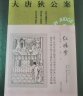 大唐狄公案·神探狄仁杰第二辑：红楼案 实拍图