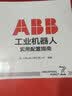 ABB工业机器人实用配置指南 实拍图