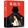 草鞋湾（曹文轩新小说系列，8-14岁适读， 酣畅淋漓的探案，勇敢与智慧揭开真相的密码，随书配“探案导图”，增强儿童阅读作品时的参与感） 实拍图
