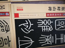 墨点字帖 毛笔字帖经典篆书千字文+李斯峄山碑+篆书庾信诗+毛公鼎 散氏盘（4本套装） 实拍图