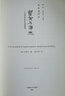 史景迁作品·曹寅与康熙：一个皇帝宠臣的生涯揭秘 实拍图