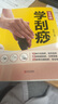 中医推拿按摩书籍全套5册零基础学推拿学拔罐学刮痧学古法艾灸穴位图人体经络足底脚底穴位图成人中医学基础理论家庭保健养生大全 实拍图