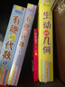 新东方数学小达人生动的几何（全15册） 儿童启蒙早教科普百科数学思维训练全脑开发练习题奥数启蒙3-6-9岁小学生一二三年级课外书籍 阅读狂欢节 实拍图