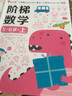 小红花小学入学准备（全5册）3-6岁幼小衔接第一步语文综合智力数学拼音全方位练习【京东 实拍图