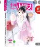 意林小淑女合订本2020年04期上-05期上（总第77卷） 实拍图