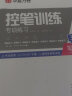 华夏万卷正楷书法字帖8本套 田英章正楷一本通控笔训练字帖成人楷书字体速成钢笔硬笔练字本初学者学生字帖练字临摹描红练字帖 实拍图