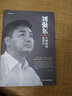正版刘强东：人到绝境是重生我的创业史创京东风云财经人物传记自传自述京东的传奇故事 互联网创 实拍图