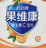 果维康石药集团牌维生素C含片72片儿童成人补充维生素c咀嚼片vc 橙子+蓝莓-144片 实拍图