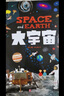 往返天地的卫星班车 中国航天青少年科普绘本 实拍图