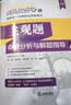 2024年国家统一法律职业资格考试：主观题命题分析与解题指导 实拍图