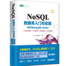 NoSQL数据库入门与实践（基于mongodb、redis）送152分钟视频讲解 大数据时代精益数据分析思维必知必会 nosql基础教程数据挖掘统计学 实拍图