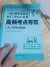 2024年高教版全国计算机等级考试一级计算机基础及MS Office应用高频考点专攻含上机考试题库 晒单实拍图