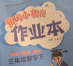 黄冈小状元作业本2024春新版三年级下册数学人教版R小学3年级天天练单元同步训练辅导练习册 实拍图