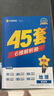 金考卷45套【新高考+20省专版任选】天星教育2026高考金考卷高考45套高三冲刺模拟试卷汇编数学英语语文物理化学生物必刷卷高考真题模拟卷 山西/陕西/青海/宁夏/ 适用 地理 实拍图