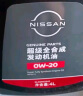 日产NISSAN原厂超级全合成机油0W-20 4L小保养套餐（机滤+螺栓垫片） 实拍图