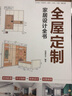 全屋定制家居设计全书+用对尺寸好好住（套装2册）室内装修设计图纸效果图家装软装风格 实拍图