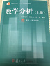 复旦博学·数学系列：数学分析（上、下册） 实拍图