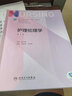 护理伦理学第三版3版 人卫新版本科教材外科儿科内科基础护理学第六版七版导论指导书籍人民卫生出版社 实拍图