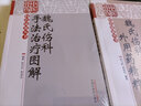 魏氏伤科外用药精粹（中国骨伤特色流派丛书）李飞跃 胡劲松 著 中国中医药出版社 中医骨伤科中医外科书籍 实拍图