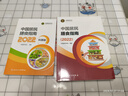 【新华书店2025正版】中国居民膳食指南2022新版 中国营养学会编著 健康管理师公共科学减肥食谱营养师科学全书人民卫生出版社 中国居民膳食指南+中国居民膳食指南科普版 实拍图