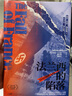 万有引力书系 法兰西的陷落：1940纳粹入侵 南国书香节 实拍图