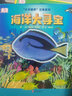 DK科普立体书系列：海洋大寻宝  3-6岁（启发出品） 实拍图