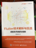 Flutter技术解析与实战――闲鱼技术演进与创新(博文视点出品) 实拍图