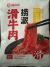 海底捞捞派滑牛肉150g/袋  冷冻速冻调制牛肉生鲜火锅食材涮锅火锅丸料 实拍图