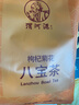 渭河源八宝茶兰州三泡台盖碗茶三炮台枸杞菊花八宝茶袋装 袋装800g(50g*16袋) 实拍图