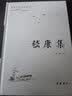 古典名著普及文库：嵇康集 实拍图