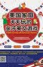 美国家庭天天玩的亲子英文游戏 实拍图