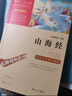 快乐读书吧四年级上册必读课外阅读书 中国古代神话 希腊神话故事 山海经 小学语文教材配套课外阅读书目 附带真题 赠考点小册子  三升四暑假阅读书目 新老版本随机发货 实拍图