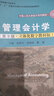 管理会计学（第9版·立体化数字教材版）/中国人民大学会计系列教材 实拍图