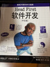 O'Reilly：Head First软件开发（中文版）京东超级618 实拍图